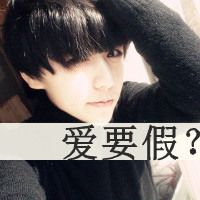 qq非主流男生头像带字超拽_像爷们那样活着