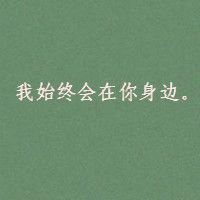 最好的微信纯文字头像 时光是琥珀