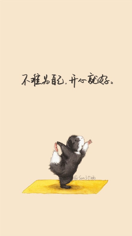 励志文字图片壁纸 不难为自己开心就好