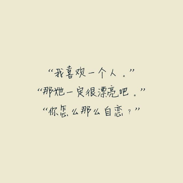 简约情话文字图片 情话书签文字图片大全
