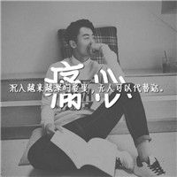 男生灰色伤感头像带字_伤感的男生头像