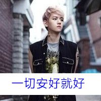 伤感qq头像男生带字 男生qq头像带字伤感