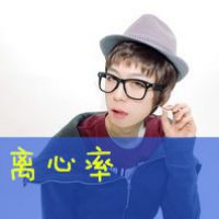 伤感qq头像男生带字 男生qq头像带字伤感