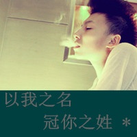 伤感qq头像男生带字 男生qq头像带字伤感