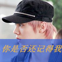 伤感qq头像男生带字 男生qq头像带字伤感