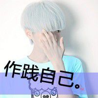 带字的男生头像伤感 男生qq头像伤感带字
