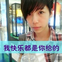 独一无二情侣头像带字_给你独一无二的爱