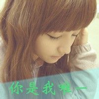 非主流伤感女生带字头像_当下的我忧伤难过