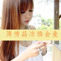 非主流伤感女生带字头像_当下的我忧伤难过