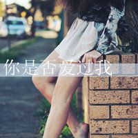 非主流伤感女生带字头像_当下的我忧伤难过