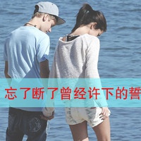 超恩爱情侣qq头像_小妞我很爱你