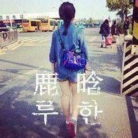 鹿晗帅气乖萌头像_卖萌的男神