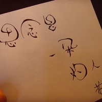 唯美的手写文字头像_人生若只如初见