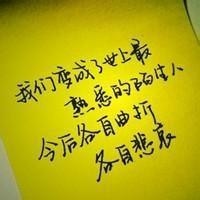唯美的手写文字头像_人生若只如初见