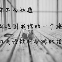 手写纯文字头像_不悔梦归处