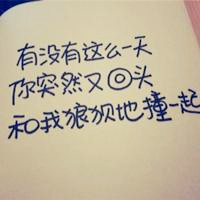 手写纯文字头像_不悔梦归处