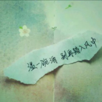 手写纯文字头像_不悔梦归处