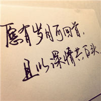 手写纯文字头像_不悔梦归处
