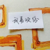 手写纯文字头像_不悔梦归处