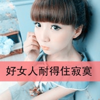 颓废伤感女生文字头像_浮生若梦