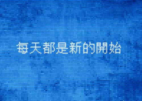 青春奋斗励志个性签名 自信的生命最美丽