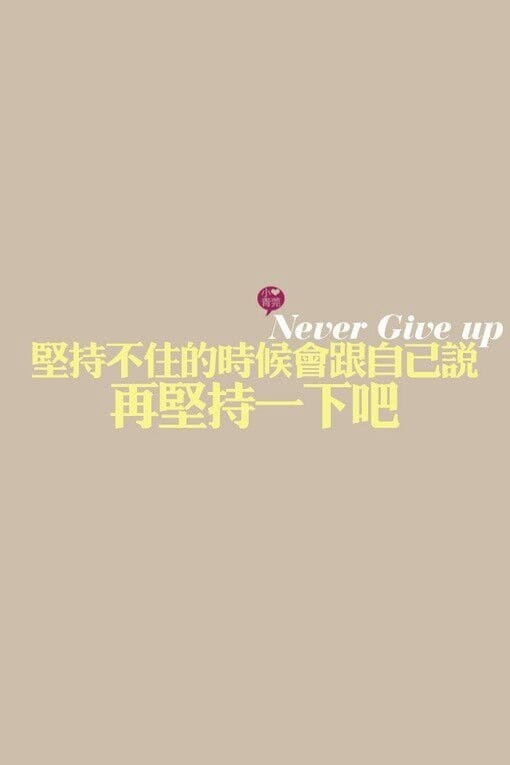 一句话经典励志个性签名集锦