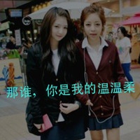 2017好看的闺蜜头像_幸福好闺蜜