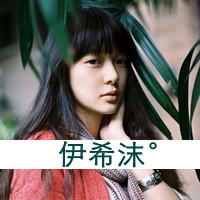 非主流唯美女生头像带文字_我有我个性