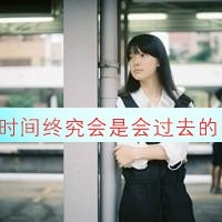 非主流唯美女生头像带文字_我有我个性