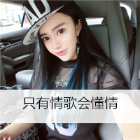 非主流唯美女生头像带文字_我有我个性