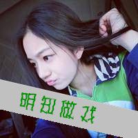 非主流唯美女生头像带文字_我有我个性