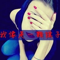 女生带字qq头像_带文字的女生qq头像