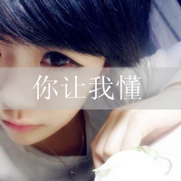 女生带字qq头像_带文字的女生qq头像