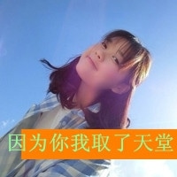 女生带字qq头像_带文字的女生qq头像