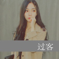 2017最新女生文字头像_陌陌女生文字头像