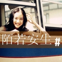 2017最新女生文字头像_陌陌女生文字头像