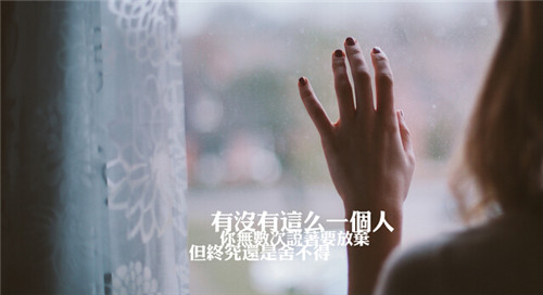 适合自己一个人的伤感说说