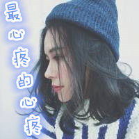文字控伤感女生头像