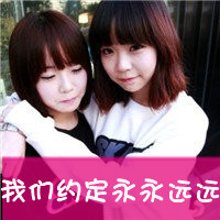 qq群头像霸气带字女生闺蜜
