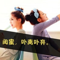 qq群头像霸气带字女生闺蜜