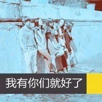 qq群头像霸气带字女生闺蜜