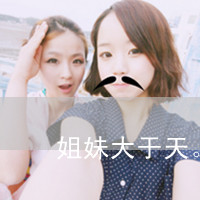 qq群头像霸气带字女生闺蜜