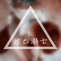 双影的好看的情侣头像
