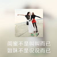 双影姐妹头像一左一右