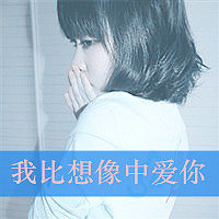 一左一右的情侣文字头像
