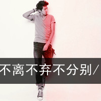 一人一张的情侣个性文字头像