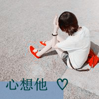 一人一张的情侣个性文字头像