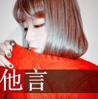 一人一张的情侣个性文字头像