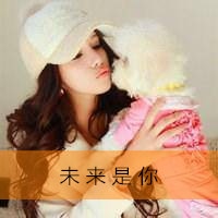 可爱女生抱宠物头像带文字