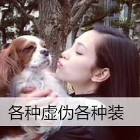 可爱女生抱宠物头像带文字